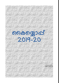 കൈയ്യൊപ്പ് ---- ഗവൺമെൻറ്, എച്ച്.എസ്.എസ് അഴൂർ