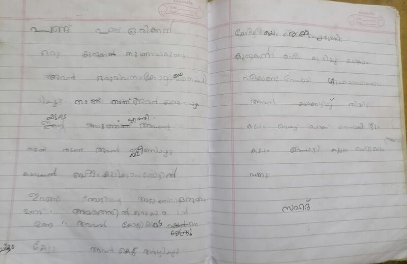 പ്രമാണം:42436-TVM-KUNJ-SAHAD N (2).jpg