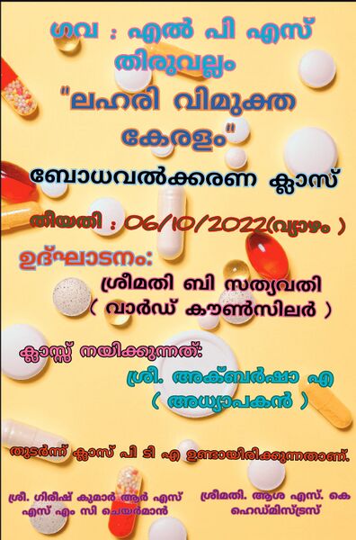 പ്രമാണം:43214-TVLMSay No To Drugs Campaign.jpg