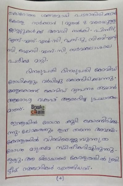 പ്രമാണം:PAGE5NIHARIKA.jpeg