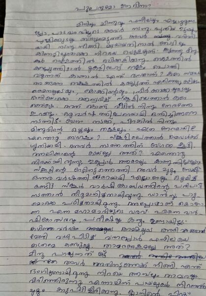 പ്രമാണം:11453 kadha.jpeg