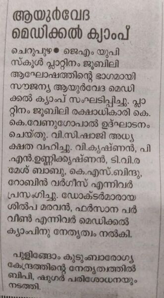 പ്രമാണം:13951 medical camp.jpg