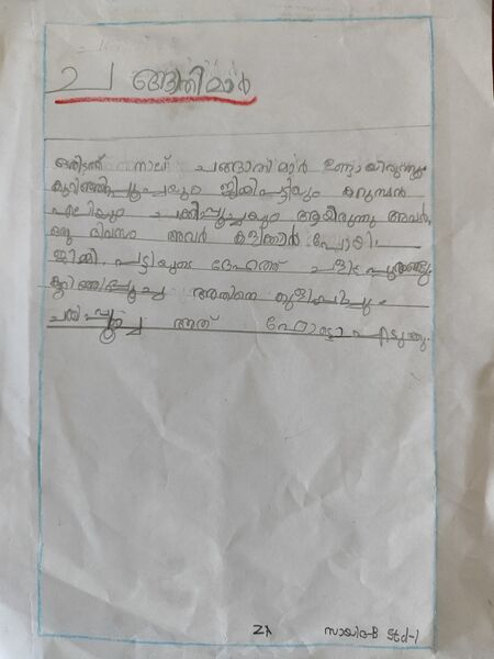 പ്രമാണം:14703-KNR-KUNJ-MUHAMMED SAYID B.jpg