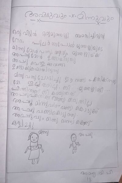 പ്രമാണം:18642-MLP-KUNJ-AMANYA P.jpg