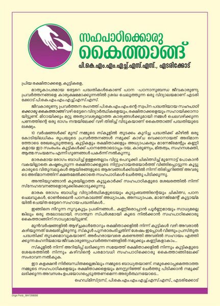 പ്രമാണം:19075 sahapadi1.jpg