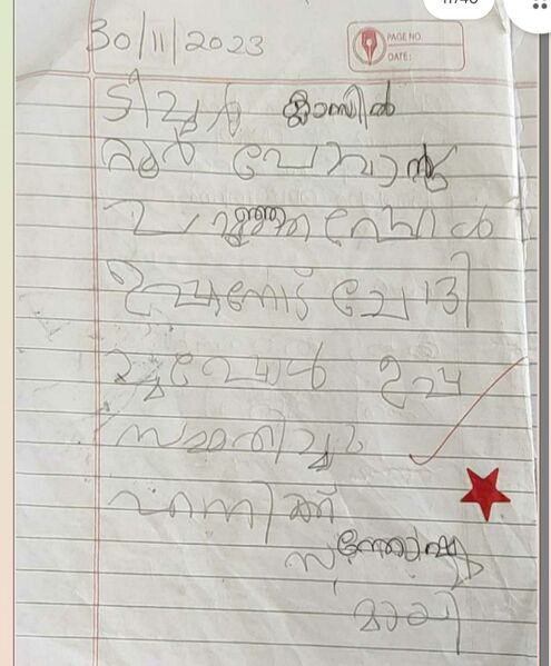 പ്രമാണം:19633-MLP-KUNJ-LESNA KASIM.jpg