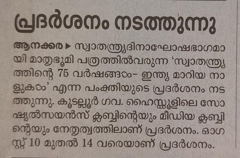 പ്രമാണം:20062 news report 9.jpg