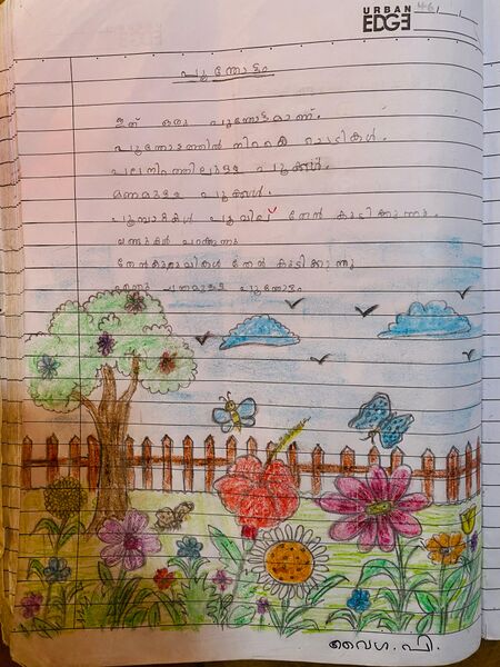 പ്രമാണം:20213-PKD-KUNJ-VYGA P.jpg