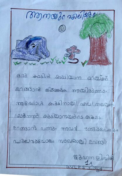 പ്രമാണം:21302-PKD- KUNJ-JUVANA JIBIN.jpg