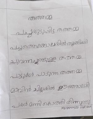 25104-EKM-KUNJ-MUHAMMED FARHAN.jpeg