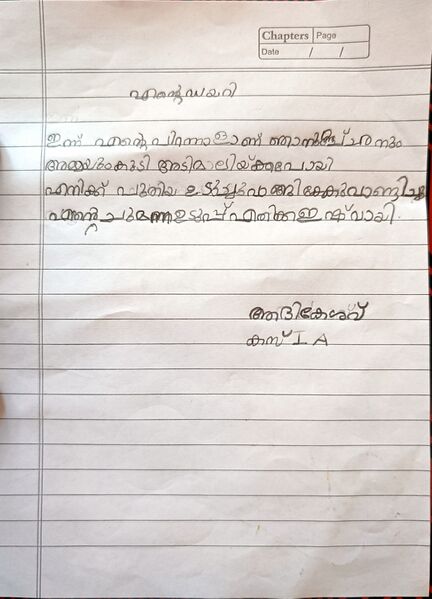 പ്രമാണം:29411-IDK-KUNJU-ADHIKESAV JISHNU.jpg