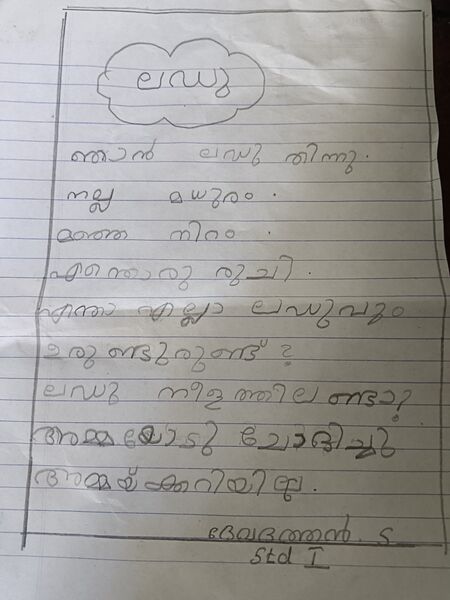 പ്രമാണം:33208-KTM-KUNJ-DEVADHATHAN S.jpg