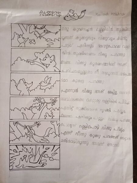 പ്രമാണം:34319-ALP-KUNJ-KAILASH KRISHNA.jpeg