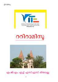 ’’’റ്റിറാമിസു'’’ -- എം.ജി.എം. ഹയർസെക്കണ്ടറി സ്കൂൾ തിരുവല്ല