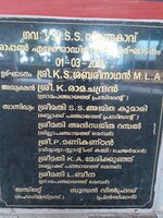 ഓപ്പൺ എയർ ഓഡിറ്റോറിയം ഉദ്ഘാടനം2018