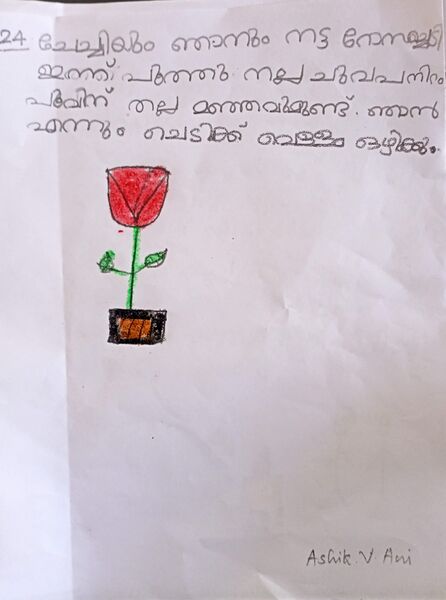 പ്രമാണം:44243-TVM-KUNJ-ASHIK V ANI.jpg