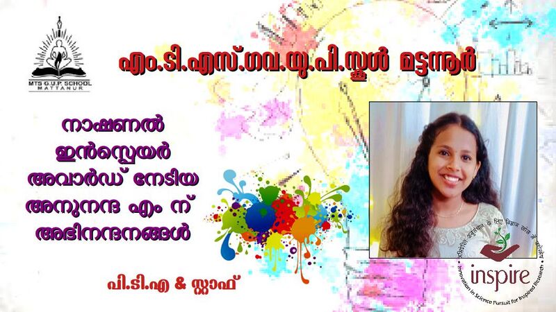 പ്രമാണം:ഇൻസ്പെയർ അവാർഡ് നേടിയ അനുനന്ദ.jpg