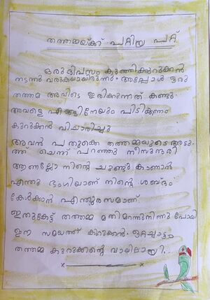 103-tsr-fayoona ps.jpeg