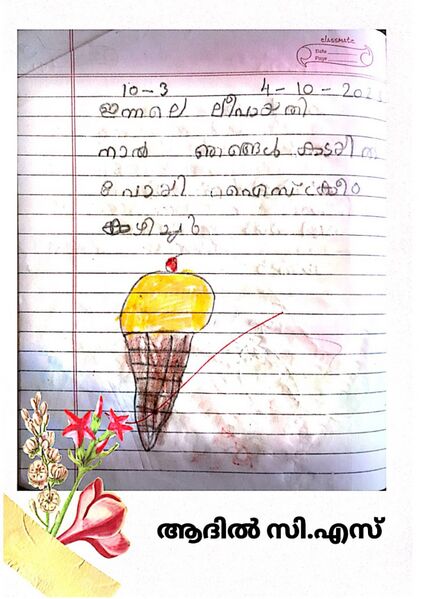 പ്രമാണം:13728-KNR-KUNJ-AADHIL C S.jpg