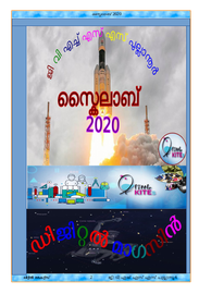 സ്‍കൈലാബ് 2020 ---- ജി.വി.എച്ച്.എസ്.എസ്. പുല്ലാനൂർ