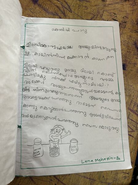 പ്രമാണം:18653-MLP-KUNJ-LANA MEHARIN E1.JPG