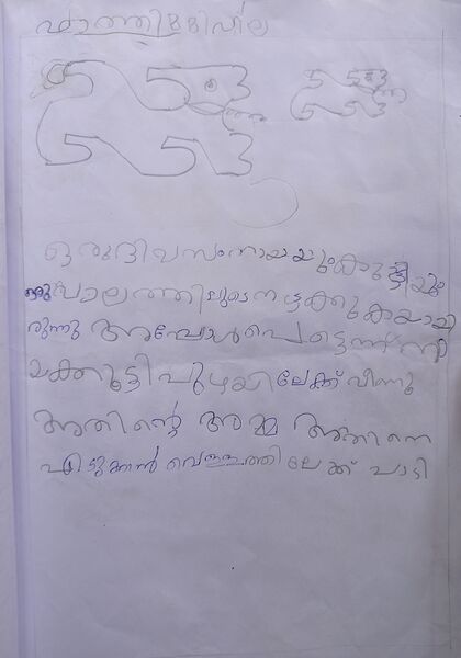 പ്രമാണം:19631-MLP-KUNJ-FATHIMA MIHLA.jpg