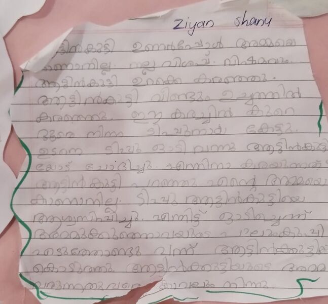 പ്രമാണം:30222-IDK-KUNJ-Ziyan Shanu.jpeg