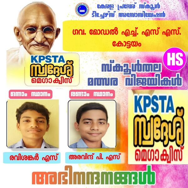 പ്രമാണം:33027 swadesh quiz1.jpeg