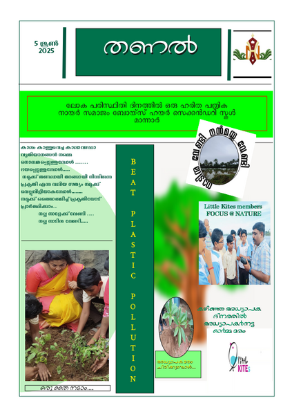 പ്രമാണം:36021 envmnt day bultn-page001.png