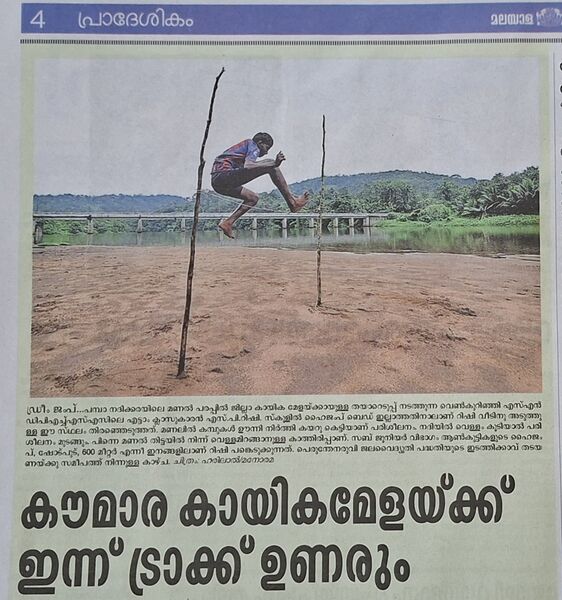 പ്രമാണം:38077 Sports-2025-1.jpg