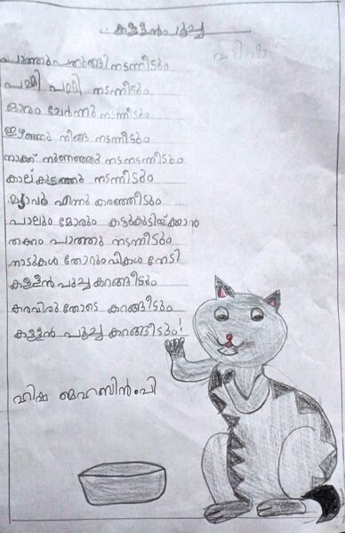 പ്രമാണം:48445-MLP-KUNJ-HISHA MEHABIN .jpeg