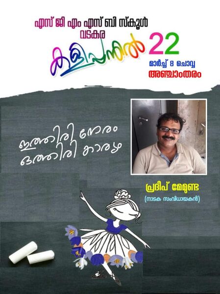 പ്രമാണം:FB IMG 1647281098353.jpg