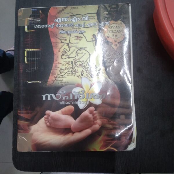 പ്രമാണം:MAGAZINESMV 1.jpg