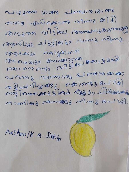 പ്രമാണം:14868-KNR-KUNJ-AASHMIKA JITHIN.rotated.jpeg