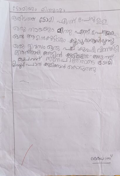 പ്രമാണം:18381-MPM-KUNJU-KAILAS.jpeg