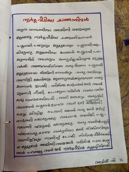 പ്രമാണം:18653-MLP-KUNJ-AMISH V1.JPG