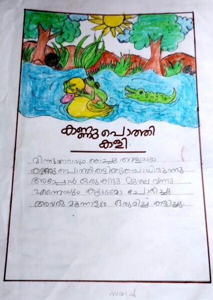 പ്രമാണം:18724-MLP-KUNJ-AMAR SAYAN.jpg