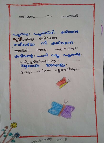 പ്രമാണം:21862-PKD - KUNJ-GIANNA MARYJOSEPH.jpg