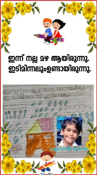 പ്രമാണം:25092-EKM-KUNJ-EIDEL MARIYA.jpeg