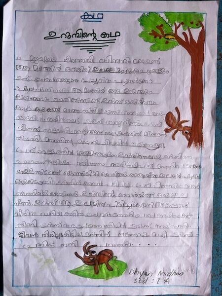 പ്രമാണം:26188-EKM-KUNJ-DHYAN MIDHUN.rotated.jpg