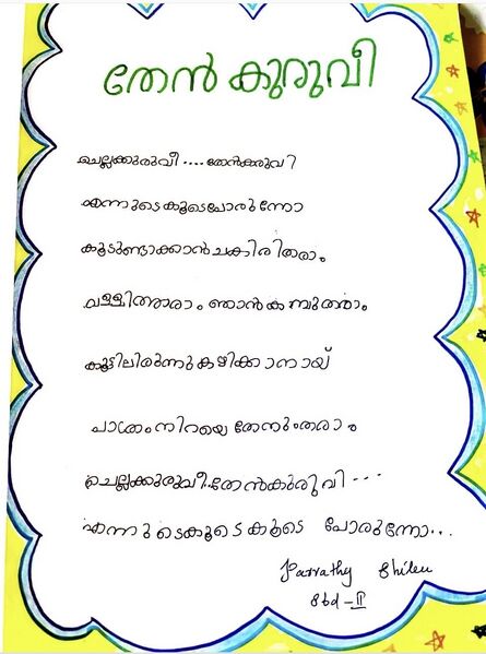 പ്രമാണം:28212-EKM-KUNJ-PARVATHY SHIBU.jpeg