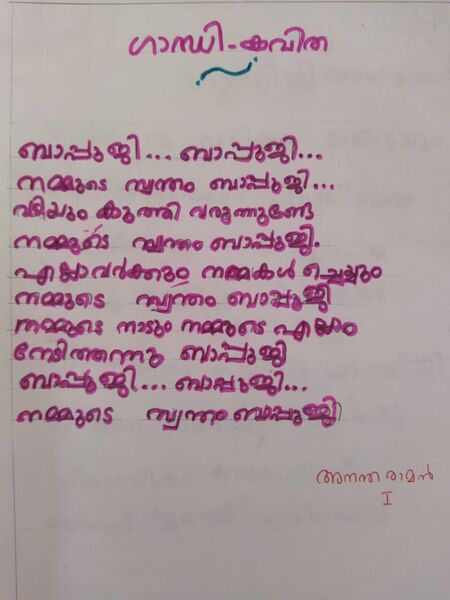 പ്രമാണം:34205-ALP-KUNJ-ANATHARAMAN R.jpg