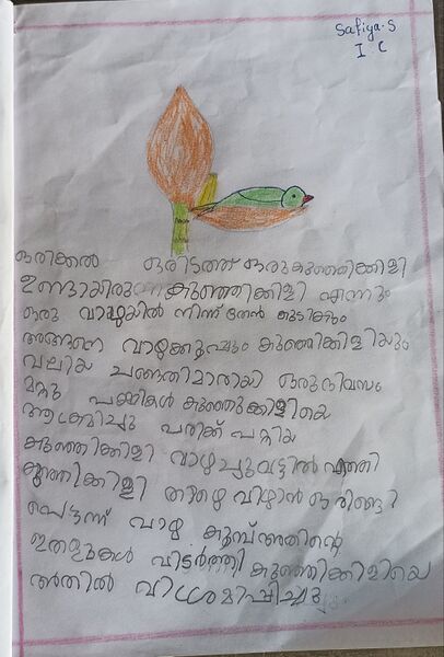 പ്രമാണം:35312-alp-kunj-safiya.jpg