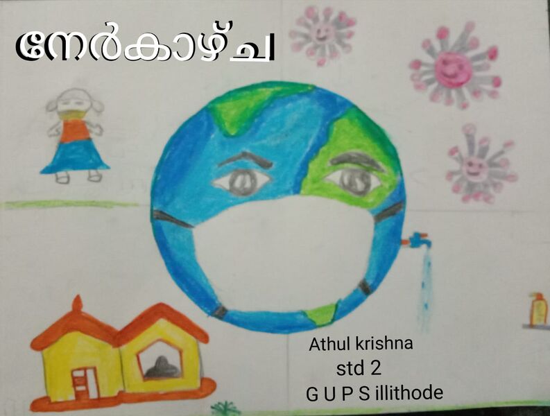 പ്രമാണം:Athul krishna Biju STD I.jpg