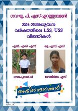 LSS-USS 2025 വിജയികൾ