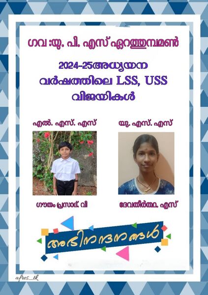 പ്രമാണം:LSS-USS2025.jpg
