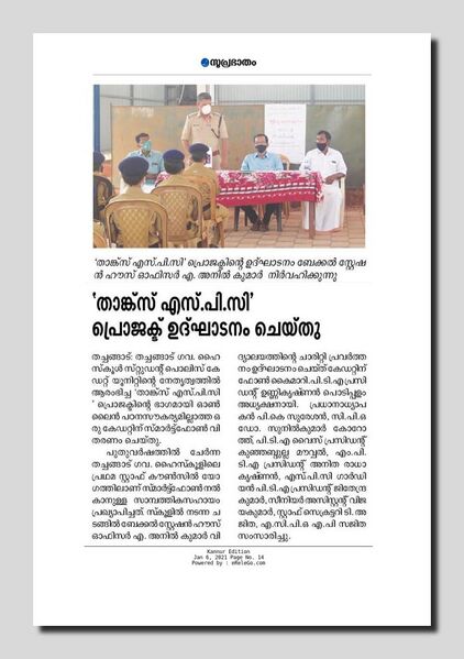 പ്രമാണം:Suprabhatham daily 06 01 2021.jpg