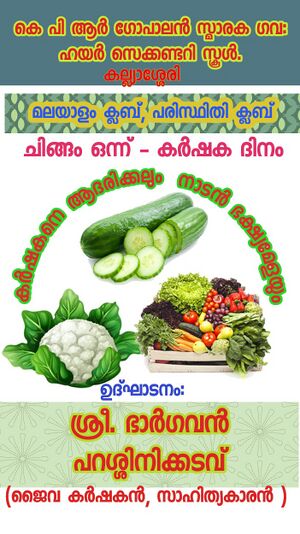 13040 22 karshakadinam1.jpg