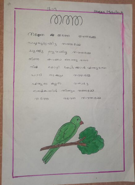 പ്രമാണം:18463-MLP-KUNJ-SHEEZA MARIYAM01.jpg