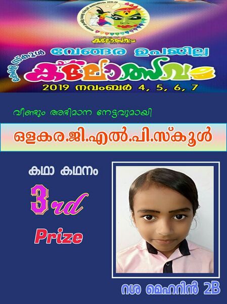 പ്രമാണം:19833 mikavu 32mikavu.jpg